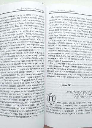 Книга з малюнками "приключения робинзона крузо"  даниэля дефо7 фото