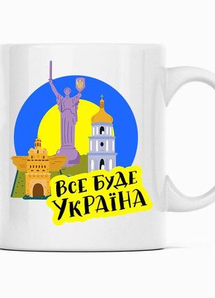 Біла чашка (кухоль) з патріотичним принтом "все буде україна. батьківщина мати. лавра" push it