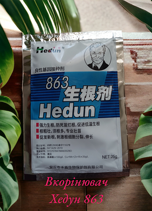 Укоренитель, стимулятор роста "хэдун 863" / hedun 863