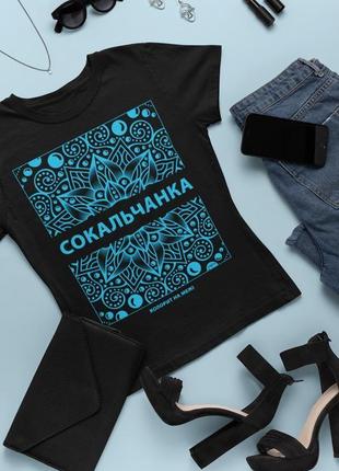 Футболка з оригінальним принтом "сокальчанка"5 фото