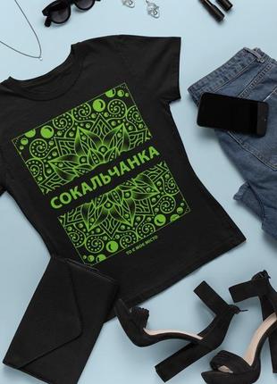 Футболка с оригинальным принтом "сокальчанка"3 фото