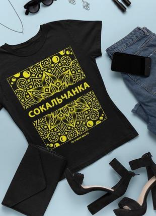 Футболка с оригинальным принтом "сокальчанка"2 фото