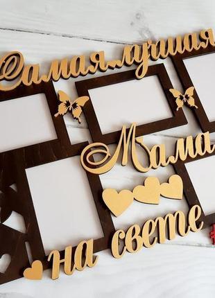Фоторамка авторская "самая лучшая мама на свете" 68х42см , на 5 фото , форматом 10х15 см.2 фото