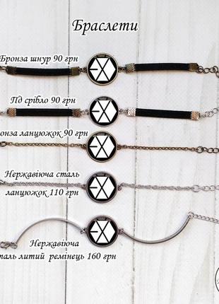 Браслет exo эксо 13 фото