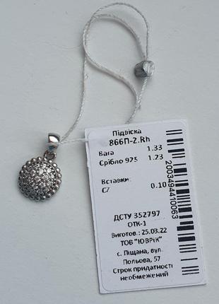 Серебрянная подвеска кулон svitozar