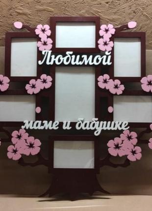 Фоторамка "дерево сакура любимой маме и бабушке"73х69 см фото 10х15 см- 6 шт и 15х20см- 1 шт.