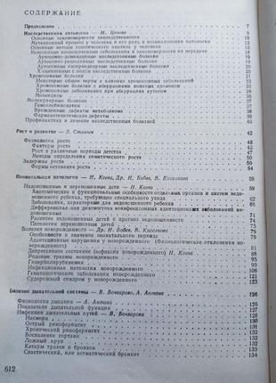 Клиническая педиатрия. 2 тома. — цена 800 грн в каталоге Учебники ...