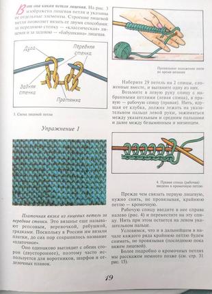 Книга " дружные спицы" для вязания4 фото