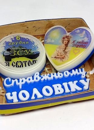 Подарункове мило "з днем збройних сил україни!"