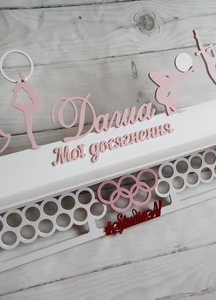 Медальница 80х52 см"художня гімнастика" іменна з полицею для кубків