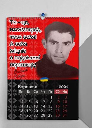 Календарь-перекидной настенный на пружине 2024 с принтом "дисденты украины"4 фото