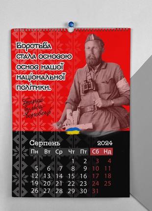 Календар-перекидний настінний на пружині 2024 з принтом "дисиденти україни"9 фото