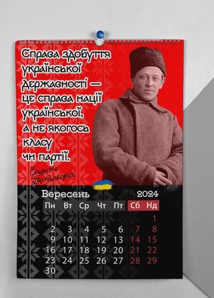 Календар-перекидний настінний на пружині 2024 з принтом "дисиденти україни"10 фото