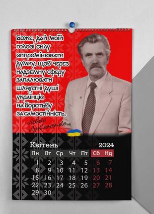 Календарь-перекидной настенный на пружине 2024 с принтом "дисденты украины"5 фото