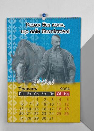 Календар-перекидний настінний на пружині 2024 з принтом "козаки україни"6 фото