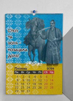 Календар-перекидний настінний на пружині 2024 з принтом "козаки україни"8 фото