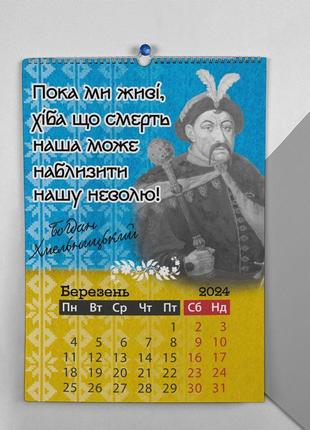 Календар-перекидний настінний на пружині 2024 з принтом "козаки україни"4 фото