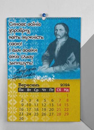 Календарь-перекидной настенный на пружине 2024 с принтом "казаки украины"10 фото