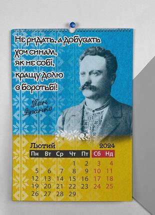 Календарь-перекидной настенный на пружине 2024 с принтом "украинские поэты"3 фото