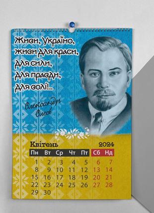 Календарь-перекидной настенный на пружине 2024 с принтом "украинские поэты"5 фото