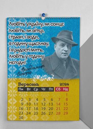 Календарь-перекидной настенный на пружине 2024 с принтом "украинские поэты"10 фото