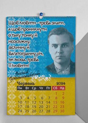 Календарь-перекидной настенный на пружине 2024 с принтом "украинские поэты"7 фото