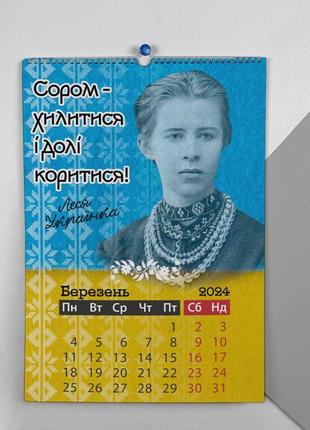 Календарь-перекидной настенный на пружине 2024 с принтом "украинские поэты"4 фото