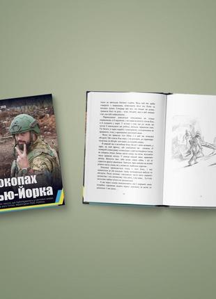 Книга "в окопах Газарь" (егор фирсов) (книга участника огнеупорных действий. рассказы о войне)7 фото