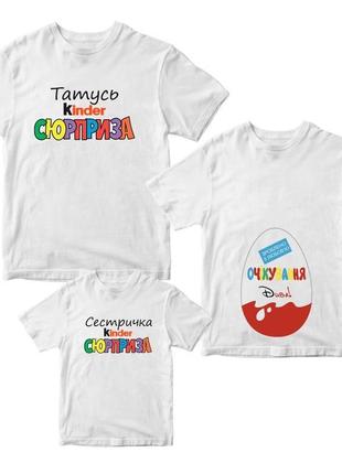 Футболки фемілі лук family look  "в очікуванні дива. kinder сюрприз, папа, мама, сестричка1 фото