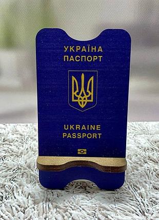 Деревянная подставка для телефона "паспорт"
