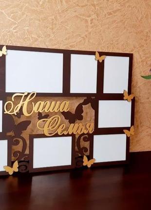 Фоторамка "наша сім'я" 94х62 см на 9 фото