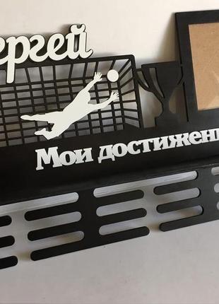 Медальница воротареві 60 см іменна з полицею для кубків і фоторамкою 10х15 див.