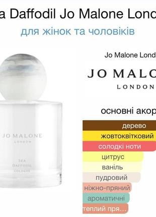 Jo malone sea daffodil 100 мл5 фото