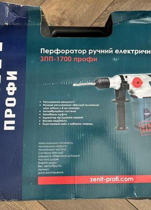 Перфоратор зеніт зпп-1700 профи