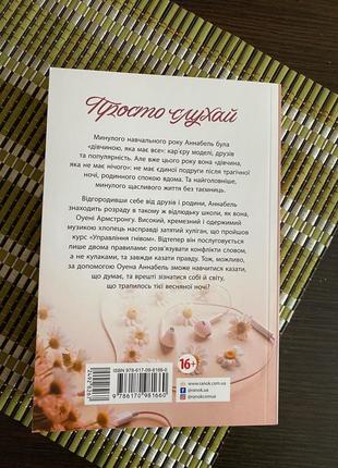 Сара дессен "просто слухай" / "віднині й довіку"2 фото