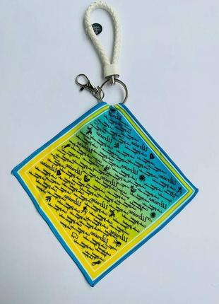Брелок-платок "слава украине (яркий)" от бренда myscarf