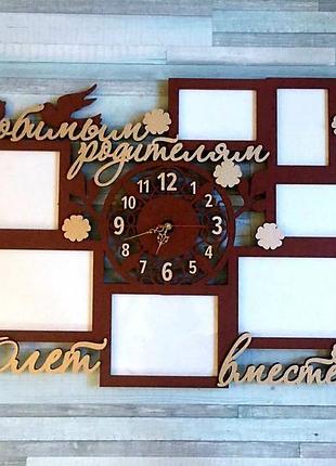 Фоторамка часы "любимым родителям" 87х57 см на 7 фото