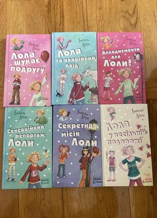 Лола книги все 6 📚