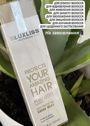 Средства для волос luxliss9 фото
