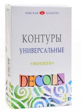 Набір контурів універсальних мохіто decola 4 кол.х 18 мл