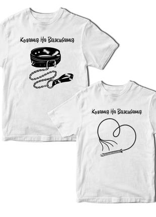 Парні футболки для закоханих із принтом "кохання на виживання. нашийник і ланцюг" push it4 фото