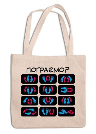 Еко-сумка, шопер, з оригінальним принтом "пограємо. пози ніг. kama sutra. кама сутра" push it