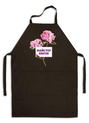 Фартух чорний кухонний з оригінальним принтом для флориста "майстер квітів. гортензії (напис)"1 фото