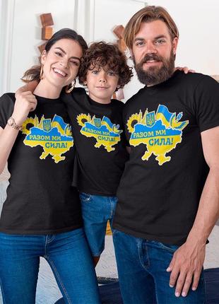 Футболки фемілі лук family look для всієї родини "разом ми сила. мапа україни. прапор україни4 фото
