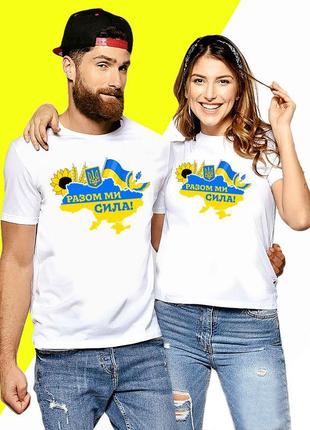 Парні футболки з патріотичним принтом "разом ми сила. мапа україни. прапор україни. соняшник"