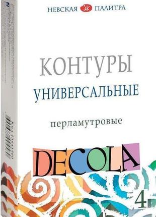 Контурная краска decola зхк невская палитра перламутровые набор 4*18мл 136416181 фото