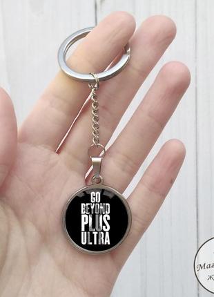 Брелок плюс ультра 1 из аниме моя геройская академия