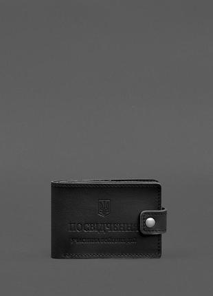 Шкіряна обкладинка-портмоне для посвідчення учасника бойових дій (убд картонний документ) чорна blanknote арт. bn-op-23-1-g