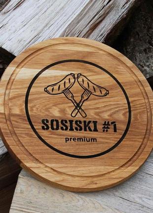 Кухонна дошка з гравіруванням - sosiski premium