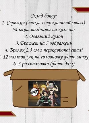 Подарунковий бокс аніме клинок що знищує демонів3 фото